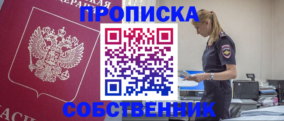 временная регистрация недорого в Льгове