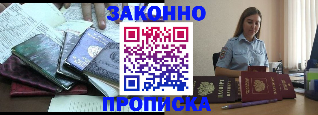 прописка для работы в Льгове